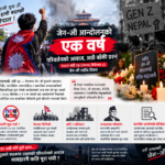 जेन–जी आन्दोलनको एक वर्ष : परिवर्तनको आवाज, अझै बाँकी प्रश्न