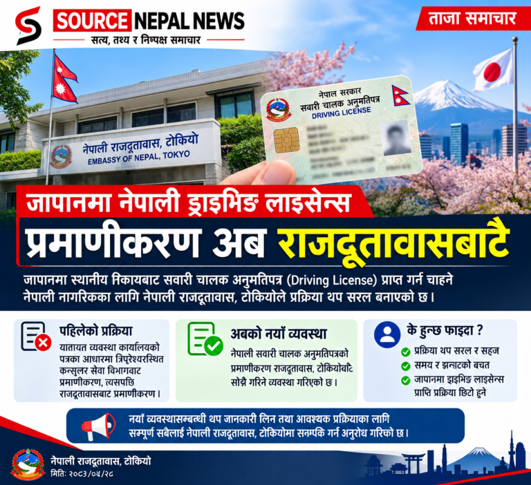 जापानमा नेपालीका लागि सवारी चालक अनुमतिपत्रसम्बन्धी सेवा थप सरल