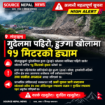 🚨 अत्यन्तै महत्वपूर्ण सूचना | HIGH ALERT