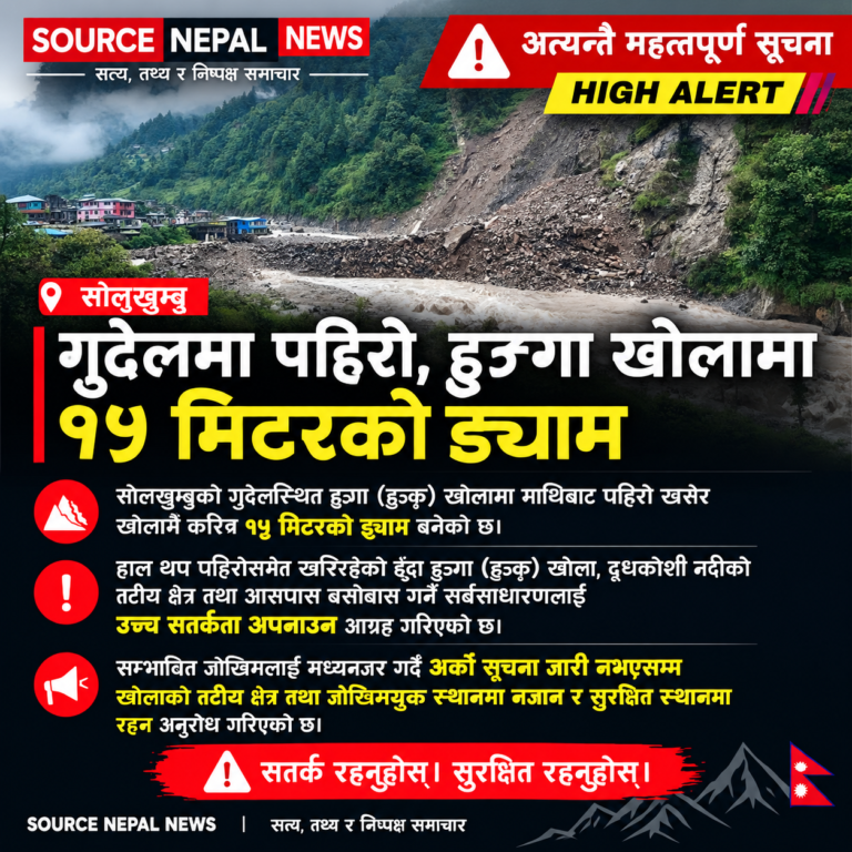 🚨 अत्यन्तै महत्वपूर्ण सूचना | HIGH ALERT
