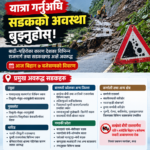 🚨 ठूलो वर्षा रोकिए पनि यात्रा गर्नुअघि सडकको अवस्था बुझ्नुहोस्